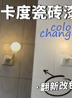 卡度瓷砖漆水性地砖翻新改色漆卫生间砖厕所地面地板防水改造油漆