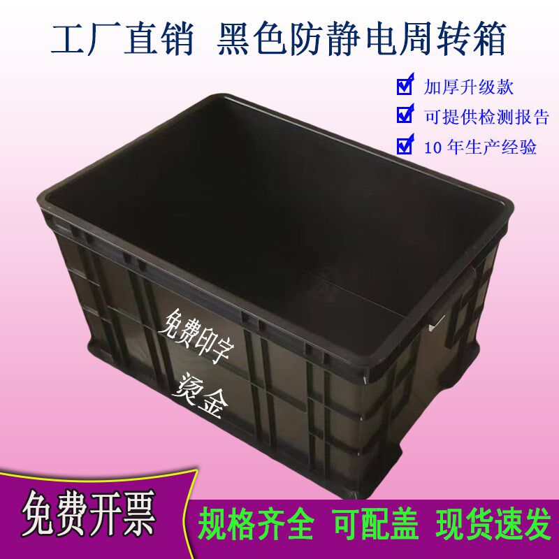 黑色防静电周转h箱电子元件物料零件盒EU塑胶物流收纳盒带盖导电