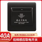 专用卡取宾馆低频延插卡取电开关感应大功率酒店面板40A房带电时
