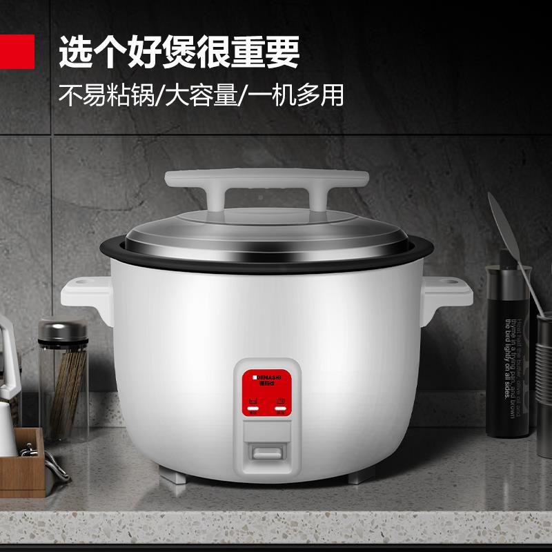 德玛饭仕商用h电温饭煲特大号电食堂饭店保蒸饭锅老式锅大容量德