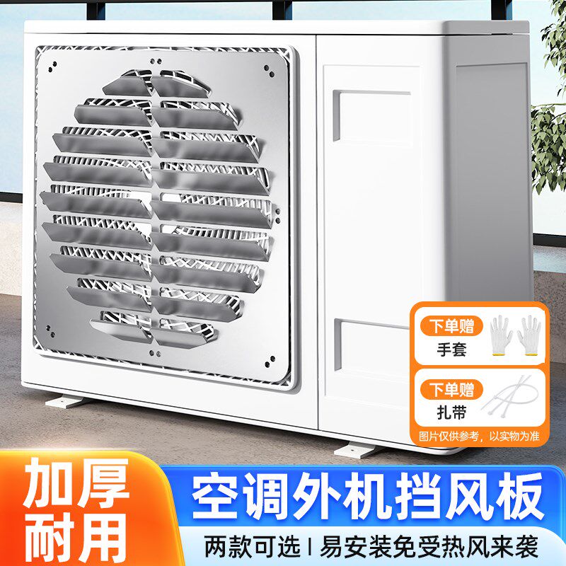 空调外机导风板挡风板罩加厚不锈钢改G风向防直吹免打孔百叶导流