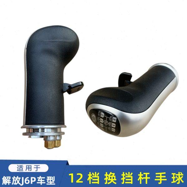 解放J6P新款12档手球档把头JH6变速换档挂挡排档杆球头J7手柄原厂