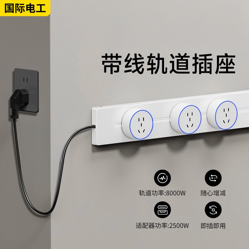 明装可移动带线轨道插座家用厨房C餐边柜专用导轨接线板免打孔滑
