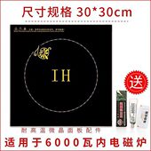 电磁炉30面板晶黑配件方形商用板微晶板30 面板cm通用