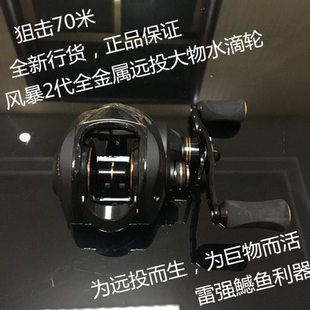 风暴2代全金属远投大物水滴轮巨物雷强海钓防炸线路亚翘嘴打黑轮