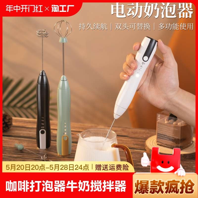 咖啡打泡器手持打奶泡器家用牛奶搅拌器奶泡机电动U拌棒打发器充