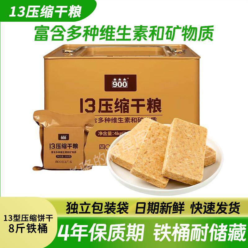 压缩干粮户外应急旅行探险代餐饱腹即食90饼干耐储存13口粮