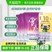 雪天加碘盐海藻低钠盐加碘精制盐320g 食用盐 9包家用食盐小包装