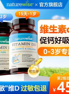 naturewise维生素d3新生婴儿童宝宝补钙阳光瓶蓝vd3滴剂胶囊400iu