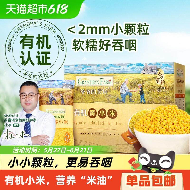 爷爷的农场有机黄小米胚芽米谷物宝宝辅食大米粥糊低筋面粉高筋粉,婴童食品,宝宝米/宝宝粥,淘宝优惠券,粉丝福利购,淘宝优惠卷
