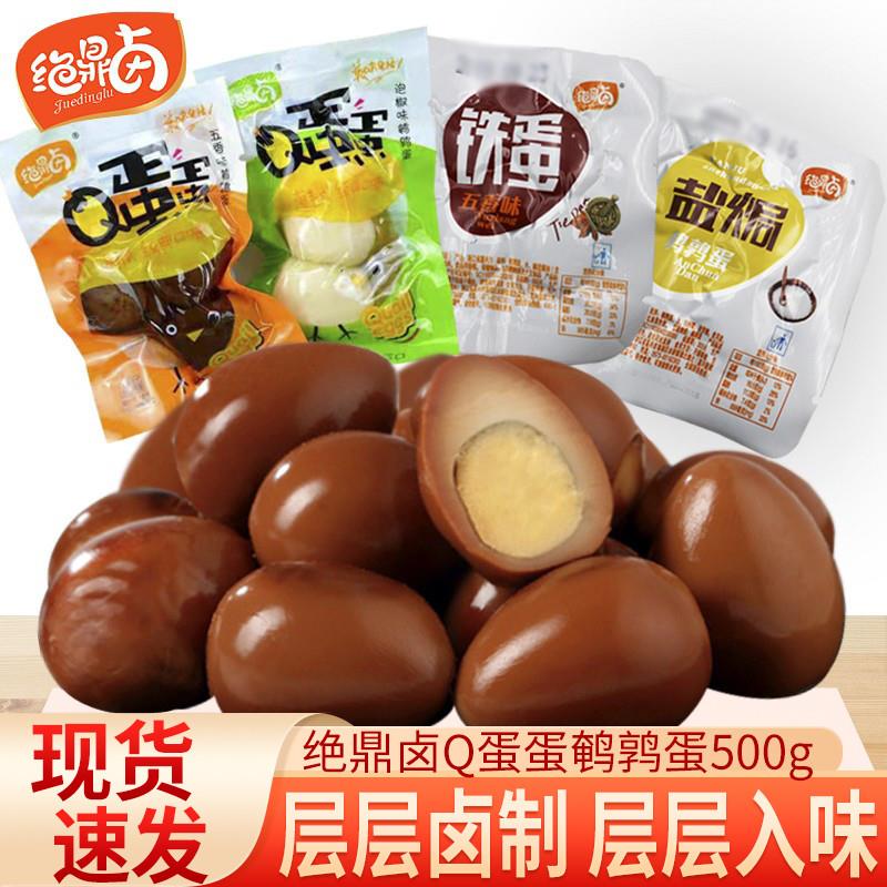 Q蛋蛋500g五香味铁蛋盐焗卤蛋鹌鹑蛋泡椒味独立小包装零食