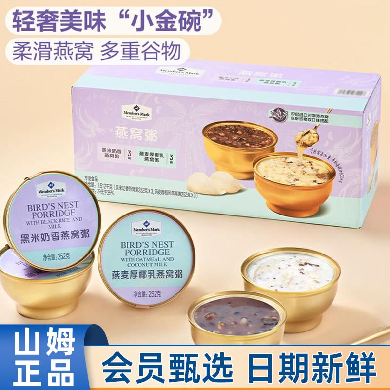 山姆MM燕窝粥早餐营养即食黑米奶香速食粥 燕麦厚椰乳养生粥