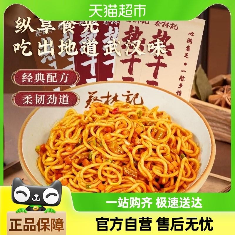 蔡林记武汉热干面3种口味1人份150g*6袋湖北特产碱水面挂面干拌面