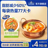 泰式 椰香冬阴功汤底越南河粉酸辣海鲜风味火锅底料45g