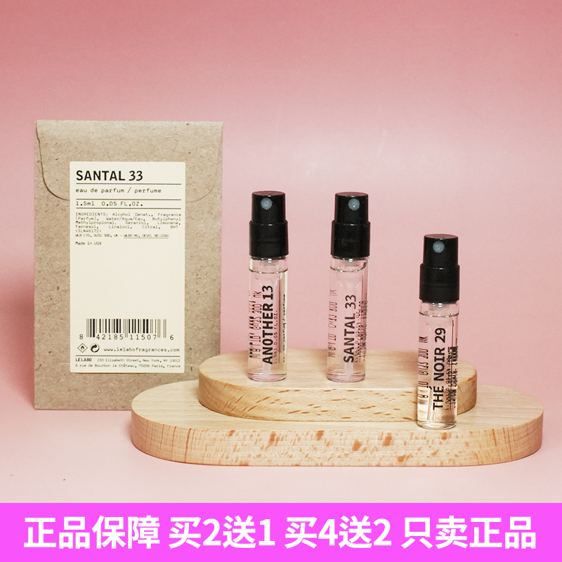lelabo香水实验室檀香木33小样