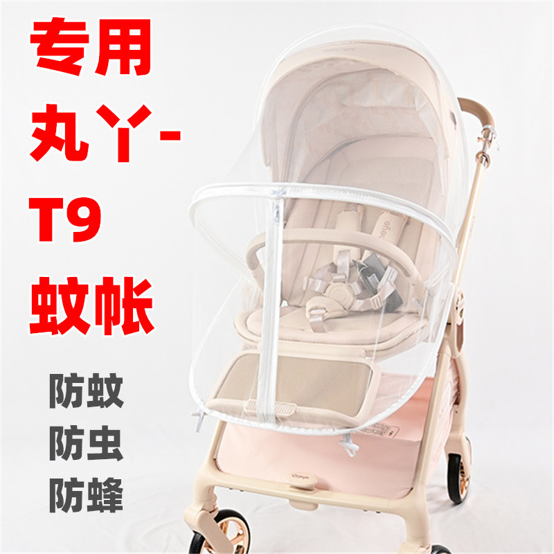 专用丸丫T9婴儿推车防蚊帐网纱帐儿童遛娃车防虫罩子春夏季防蜂网图片
