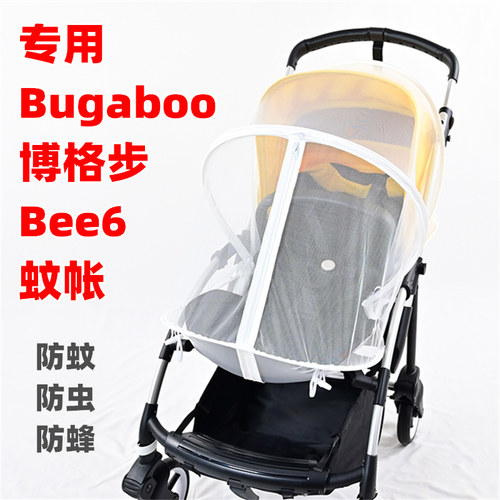 专用Bugaboo博格步Bee6婴儿推车蚊帐春夏季防蚊帐罩遛娃车网纱帐