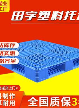 1210网格田字塑料托盘仓库防潮叉车地台栈板重型物流垫板托盘厂家