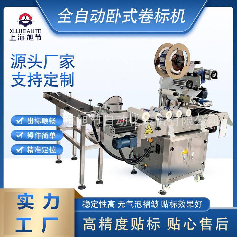 全自动卧式卷标机圆软管卧式不干胶标签收卷设备厂家定制