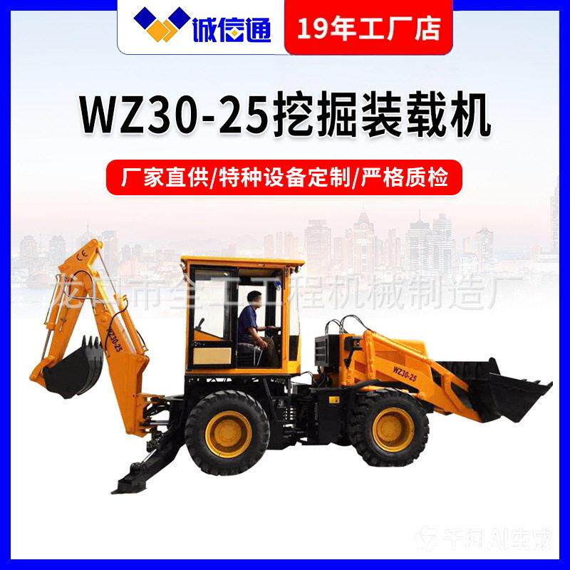 全工WZ30-25型挖掘装载机两头忙多功能一体机