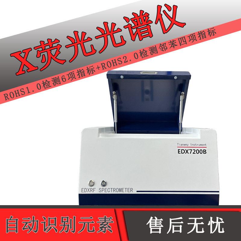 台式环保分析仪金属分析不锈钢检测分析XRF镀层测厚仪rohs测试仪