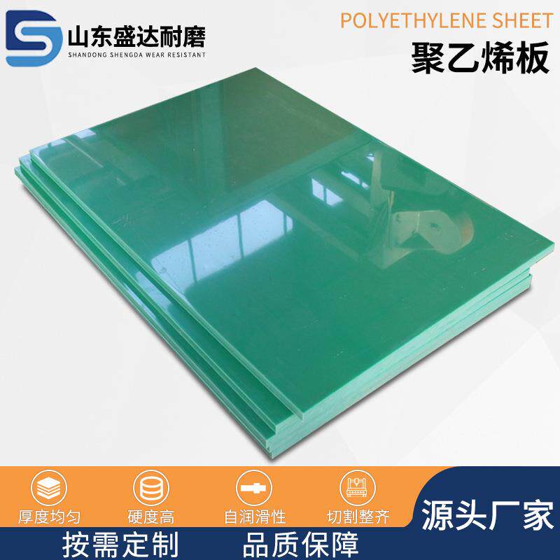 超高分子聚乙烯板工程塑料板PE板煤料仓衬板自卸车不沾土车厢滑板