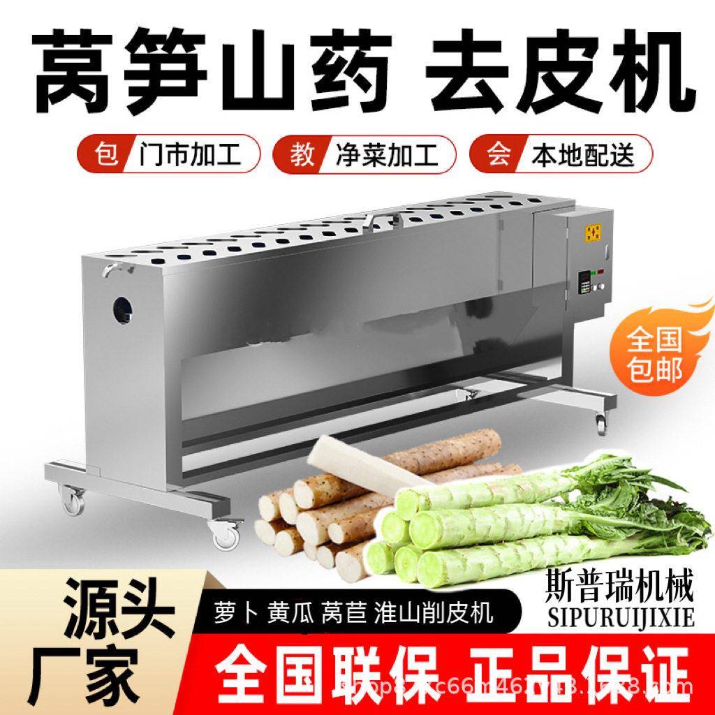 莴笋削皮机麻山削皮机全自动贡菜黄瓜莴苣去皮机萝卜刮剥皮机器