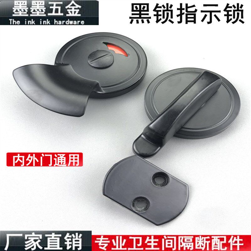 卫生间隔断五金配件 黑色门锁不锈钢带拉手指示锁 厕所隔断门锁扣