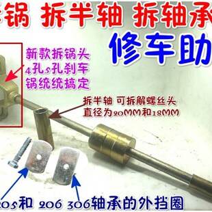 电动车配件 后桥半轴拆卸刹车锅 拔半轴 三轮车修车工具 半轴拉马