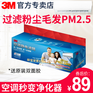 3M空调静电滤网防尘网PM2.5粉尘毛发烟尘中央空调DIY空气过滤网棉
