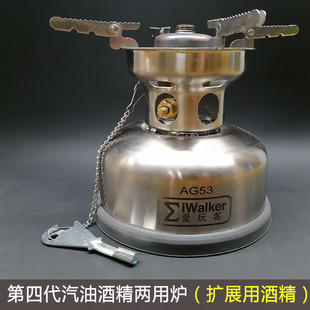 爱玩客新款汽油酒精炉户外一体式不锈钢露营防风野营炉具AG53便携