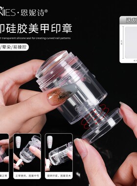 法式美甲硅胶印章防尘可缩印2024新款美甲店专用专业变换图案工具