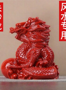 朱砂红龙吉祥物招镇财宅冲墓摆件风水工艺品青龙12生肖龙护主饰品