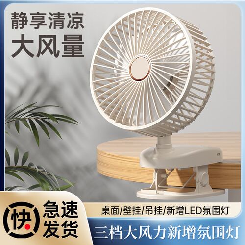 2024新款小风扇静音办公室桌上夹式桌面挂壁床头夹扇吊挂学生家用