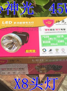 心神光X8升级版45W大容量6200毫安户外强光LED头灯钓鱼铝合金头盖