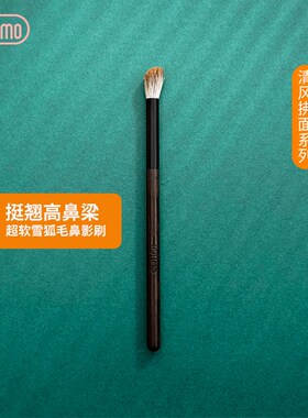 【抢先双11】雪狐毛鼻侧影刷阴影刷修容刷动物毛化妆刷超软沧州产