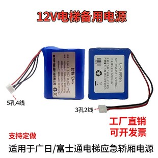电梯照明五方对讲机通话器12V大容量应急照明18650锂电池组11.1V