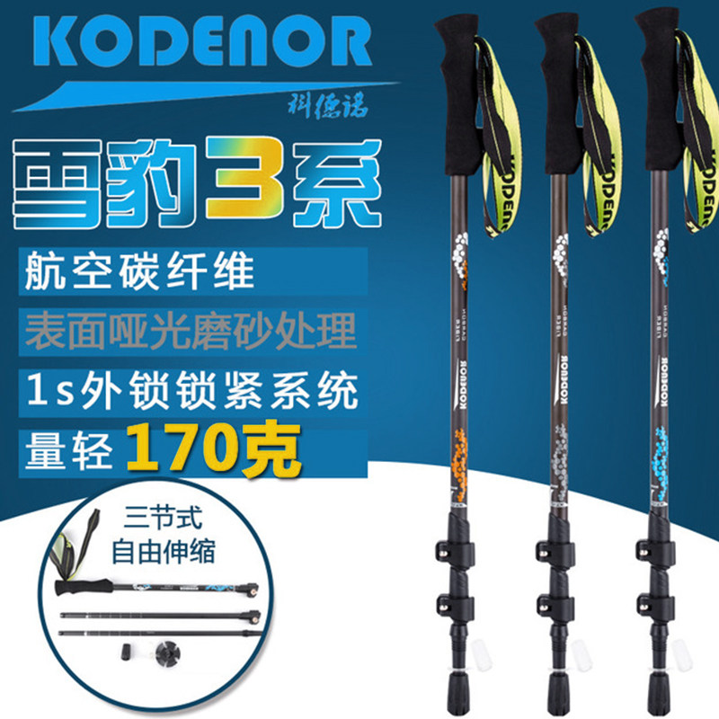 雪地外锁登山手杖碳纤维超轻伸缩户外行山便携多功能徒步爬山拐棍,户外/登山/野营/旅行用品,登山杖/手杖,淘宝优惠券,粉丝福利购,淘宝优惠卷