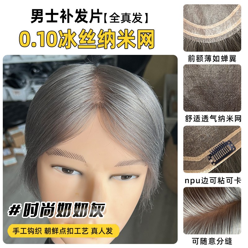 男士假发奶奶灰真发韩版帅气纳米网银色帅气透气时尚隐形无痕发片