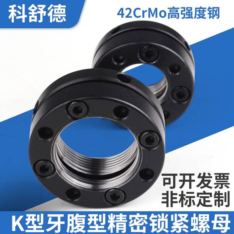 精密K型锁紧螺母轴向圆形防松止退自快速锁定螺帽机床丝杠承螺母