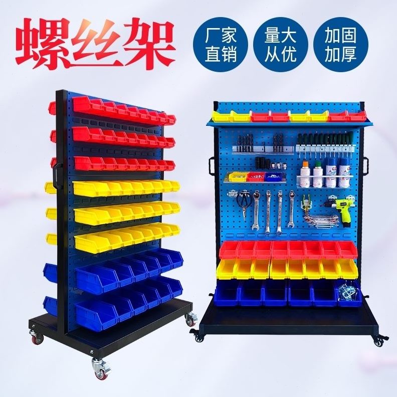 五金工具架洞洞板物料整理置物架移动推车货架车间螺丝零件盒架子