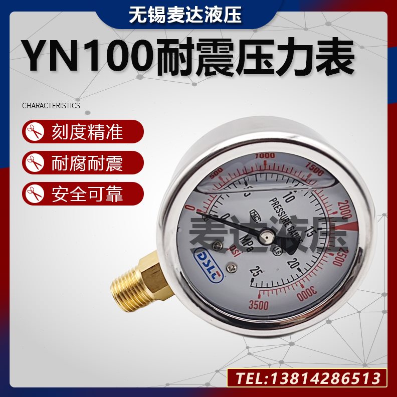 不锈钢耐震压力表YN100油压表1.6/25mpa防震带油气压表40液压表10