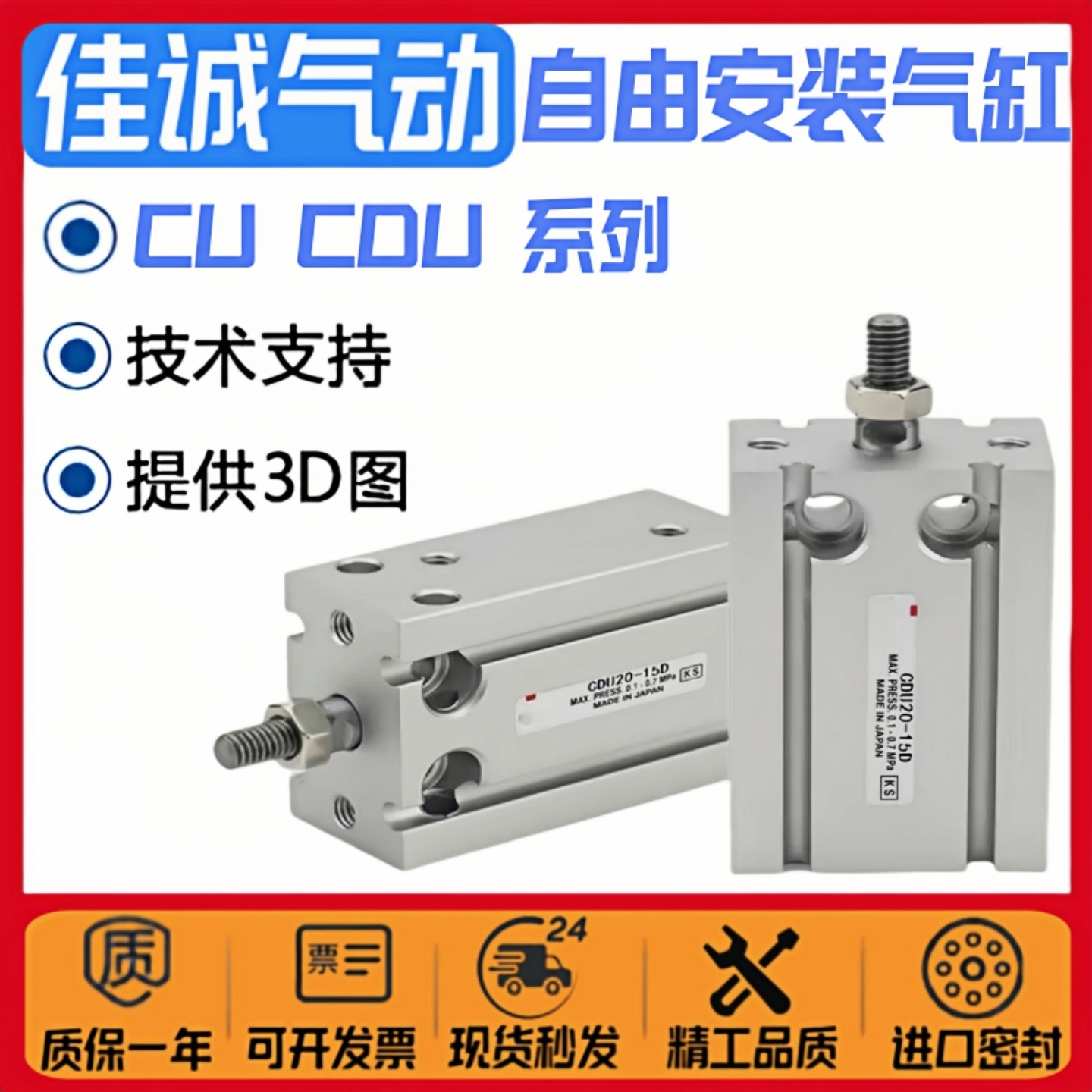 SMC型自由安装气缸气缸CU/CDU