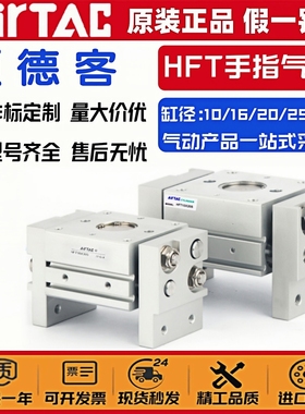 亚德客阔型气爪HFT10X20S/16/20/25/32X30X40X60X80X100X150S气缸