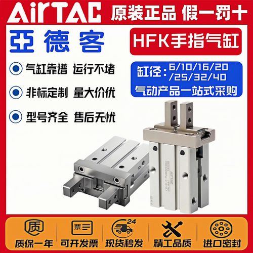 亚德客手指夹爪气缸HFKL/HFK