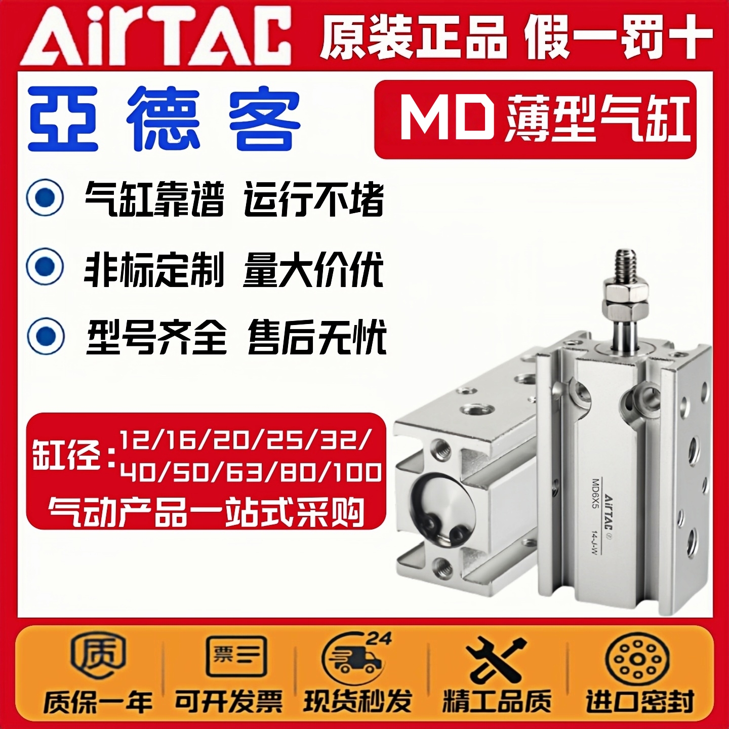 亚德客MD自由安装气缸