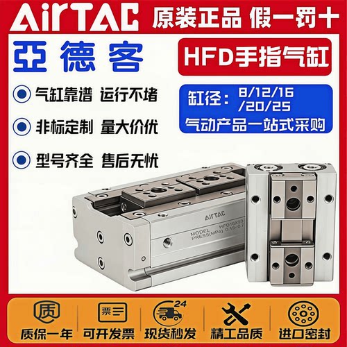 亚德客HFD手指气缸HFD系列