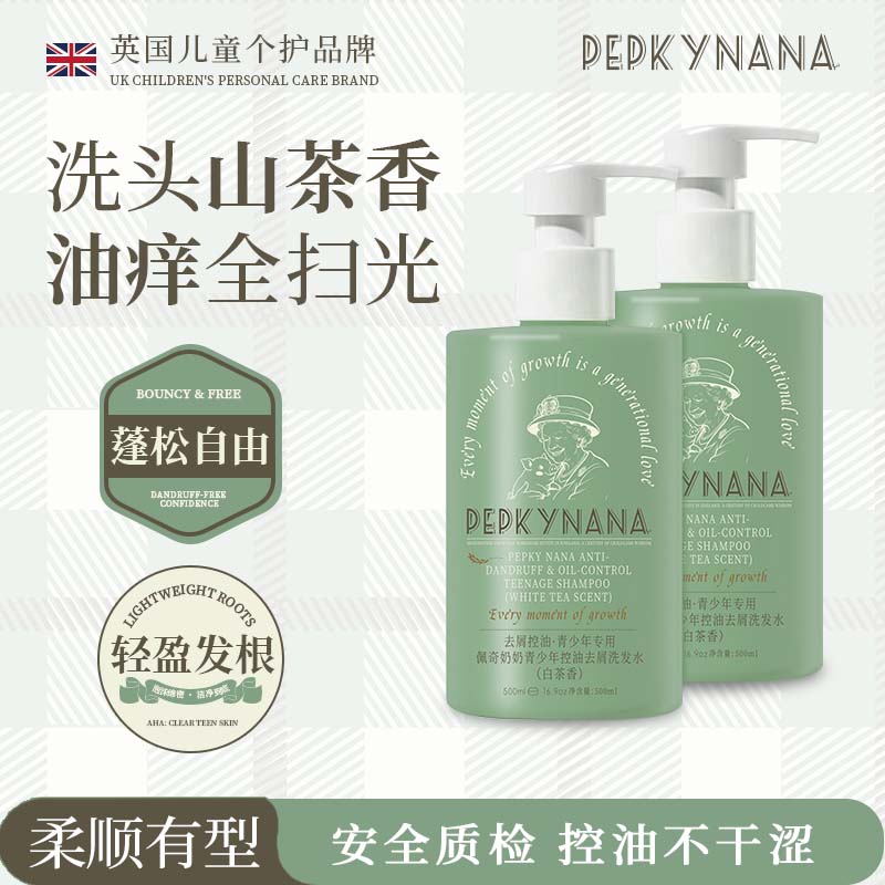 【热销爆款】青少年洗发水第1名