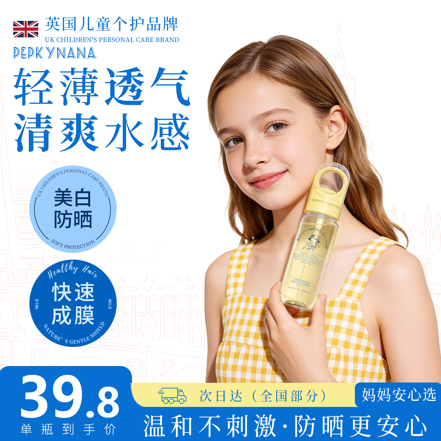 青少年儿童防晒喷雾50倍防紫外线隔离高倍专用霜可上飞机大人通用