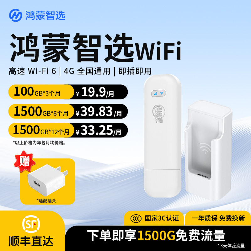 华为智选随身WiFi2025新款无线wifi移动便携式路由器高速流量全国通用鸿蒙智选WiFi6车载路由即插即用